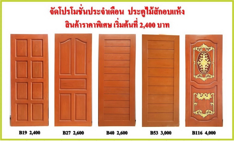 ประตูไม้สักบานเดี่ยว