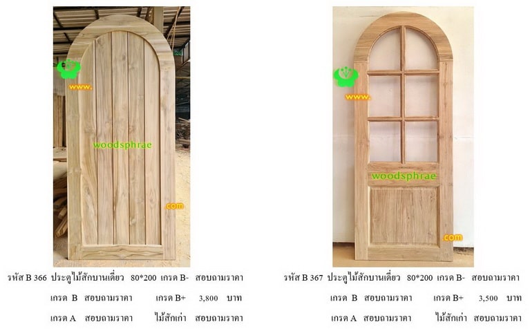 ประตูไม้สักบานเดี่ยว-B (159)