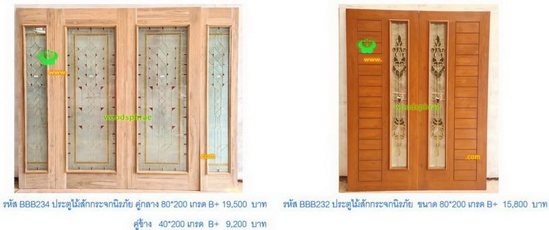 BBB-ประตูไม้สักกระจกนิรภัย(104)
