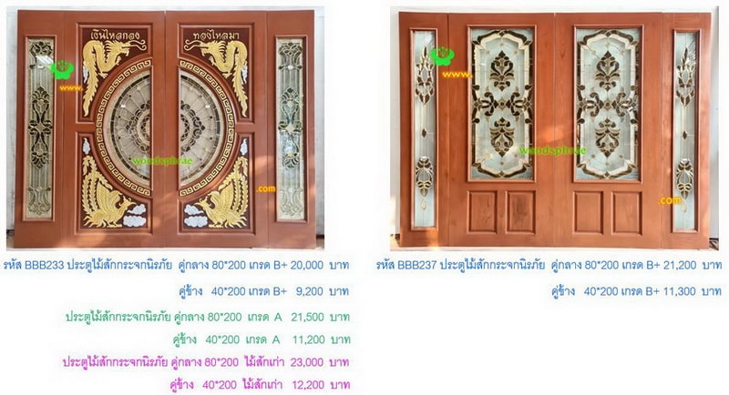 BBB-ประตูไม้สักกระจกนิรภัย(105)