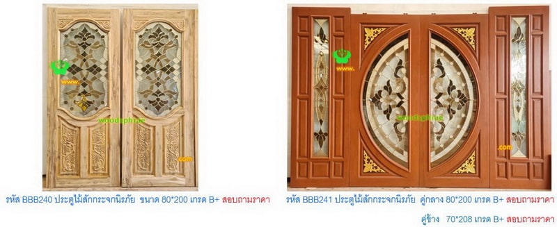 BBB-ประตูไม้สักกระจกนิรภัย(108)