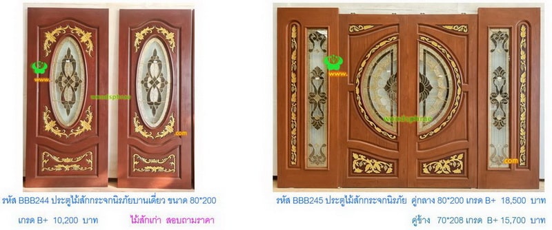 BBB-ประตูไม้สักกระจกนิรภัย(110)