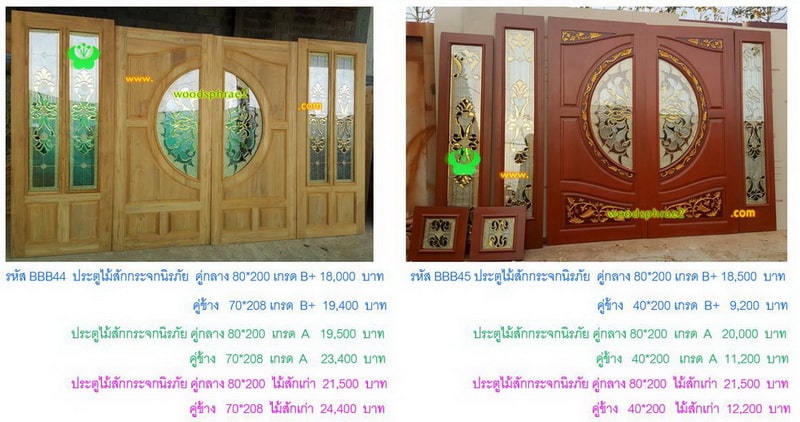 BBB-ประตูไม้สักกระจกนิรภัย(12)
