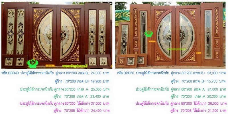 BBB-ประตูไม้สักกระจกนิรภัย(14)