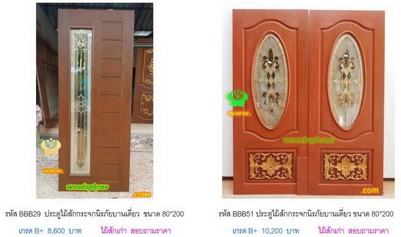 BBB-ประตูไม้สักกระจกนิรภัย(15)
