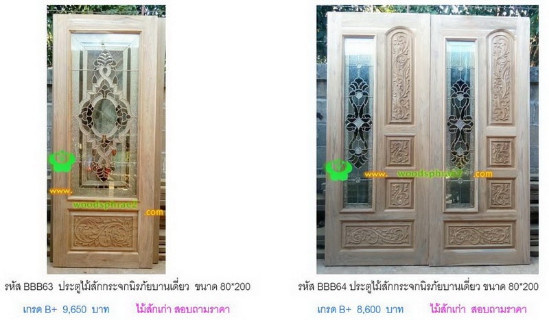 BBB-ประตูไม้สักกระจกนิรภัย(17)