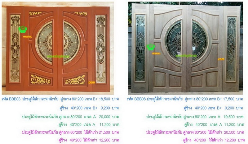 BBB-ประตูไม้สักกระจกนิรภัย(2)