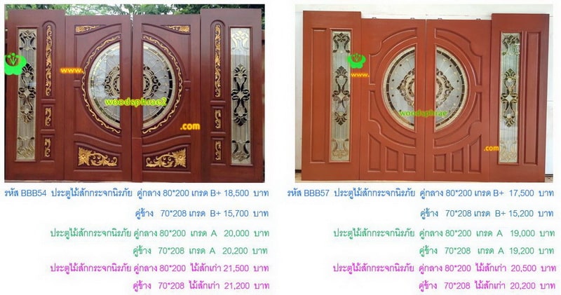 BBB-ประตูไม้สักกระจกนิรภัย(20)