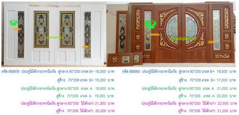 BBB-ประตูไม้สักกระจกนิรภัย(21)
