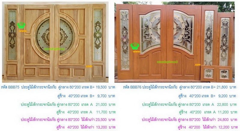 BBB-ประตูไม้สักกระจกนิรภัย(29)