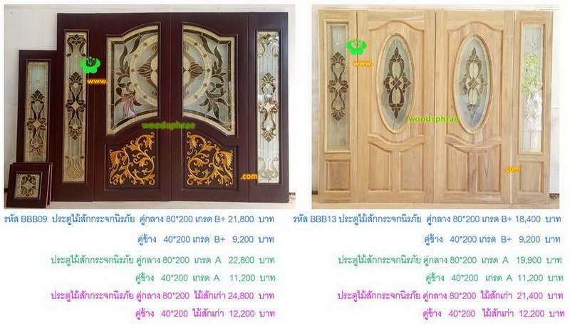 BBB-ประตูไม้สักกระจกนิรภัย(3)