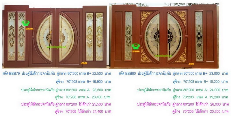BBB-ประตูไม้สักกระจกนิรภัย(31)