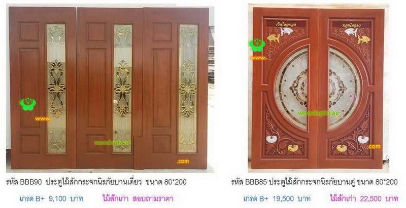 BBB-ประตูไม้สักกระจกนิรภัย(35)