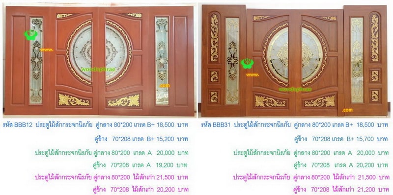 BBB-ประตูไม้สักกระจกนิรภัย(4)