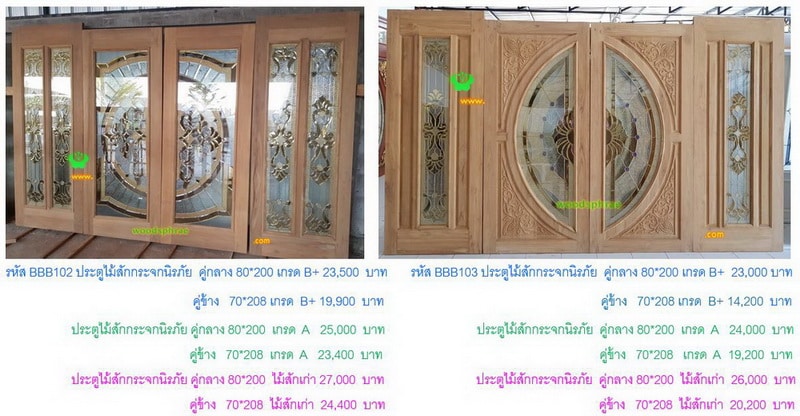 BBB-ประตูไม้สักกระจกนิรภัย(41)