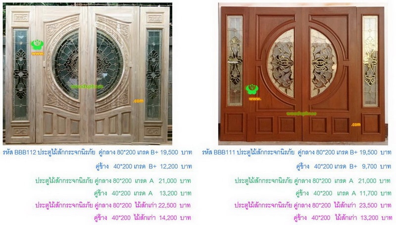 BBB-ประตูไม้สักกระจกนิรภัย(45)