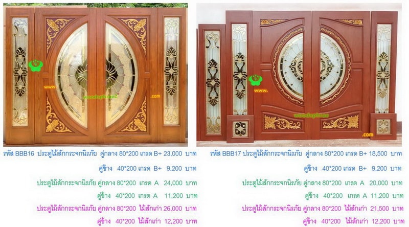 BBB-ประตูไม้สักกระจกนิรภัย(5)