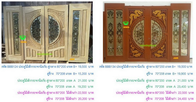 BBB-ประตูไม้สักกระจกนิรภัย(54)
