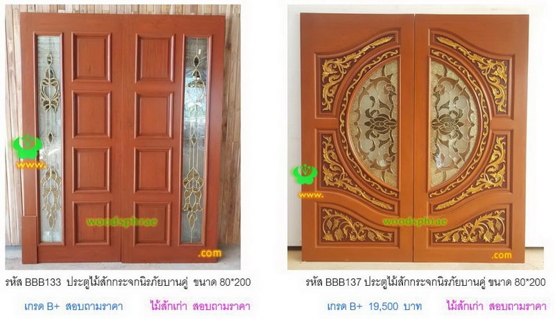 BBB-ประตูไม้สักกระจกนิรภัย(55)
