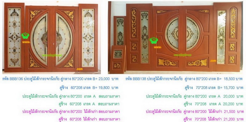 BBB-ประตูไม้สักกระจกนิรภัย(57)