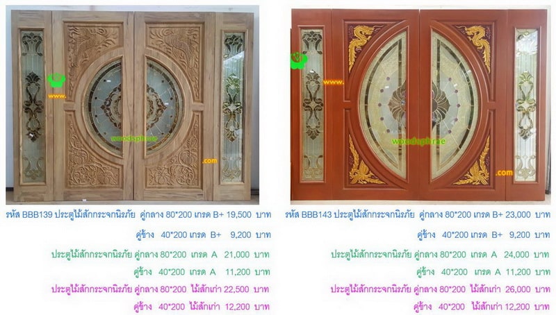 BBB-ประตูไม้สักกระจกนิรภัย(59)