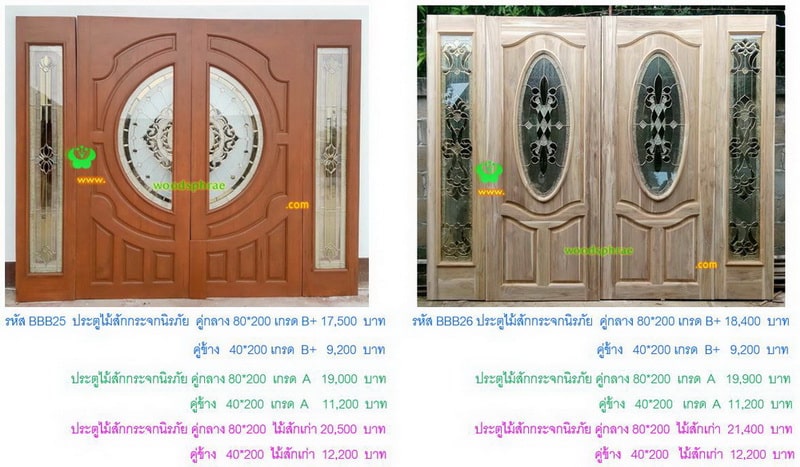 BBB-ประตูไม้สักกระจกนิรภัย(6)