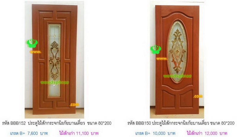 BBB-ประตูไม้สักกระจกนิรภัย(62)