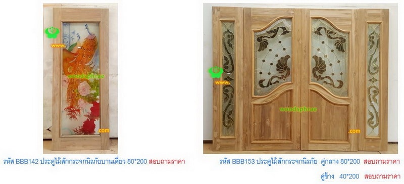 BBB-ประตูไม้สักกระจกนิรภัย(63)