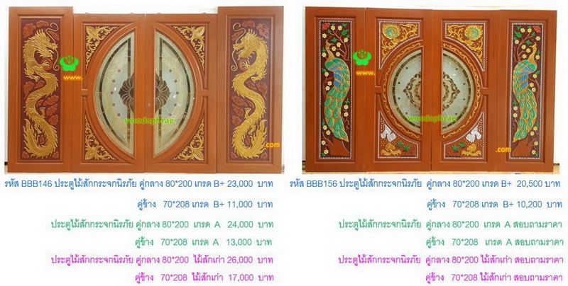 BBB-ประตูไม้สักกระจกนิรภัย(65)