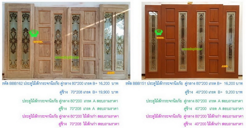BBB-ประตูไม้สักกระจกนิรภัย(69)