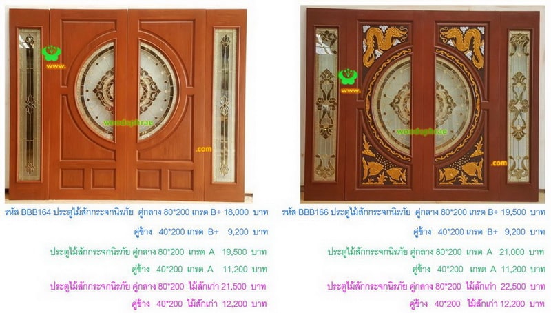 BBB-ประตูไม้สักกระจกนิรภัย(70)