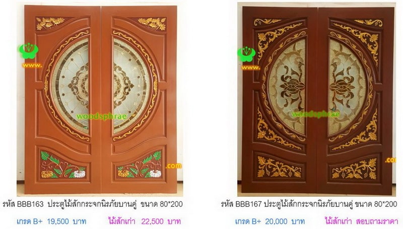 BBB-ประตูไม้สักกระจกนิรภัย(71)