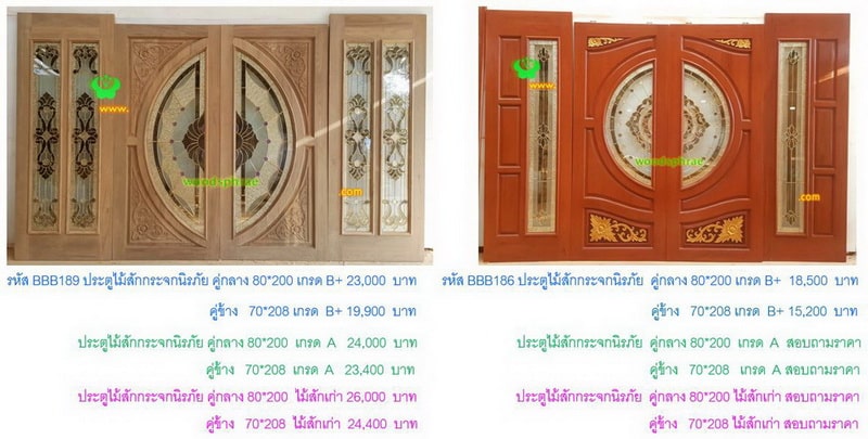 BBB-ประตูไม้สักกระจกนิรภัย(81)