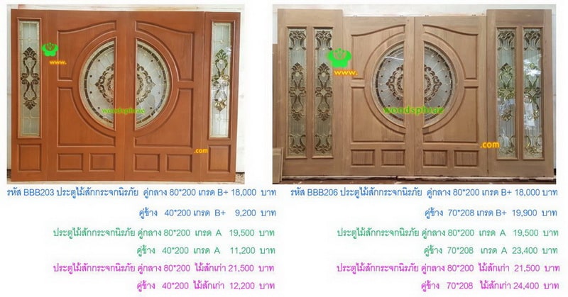 BBB-ประตูไม้สักกระจกนิรภัย(88)