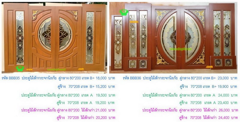 BBB-ประตูไม้สักกระจกนิรภัย(9)