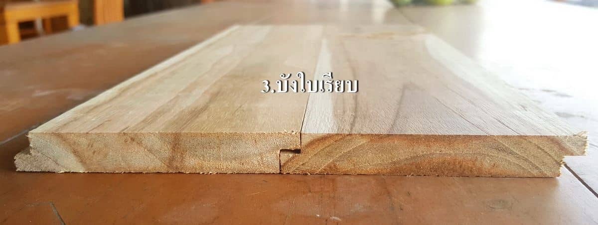 ฝาไม้สักลายบังใบเรียบ