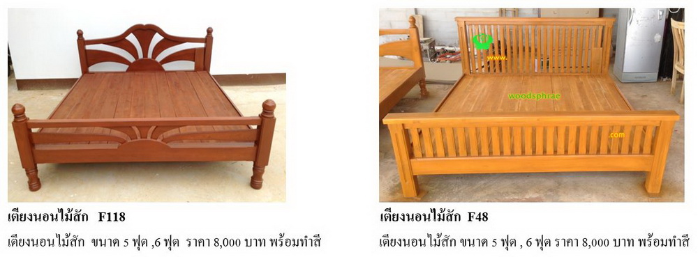 เตียงนอนไม้สัก F118, F48