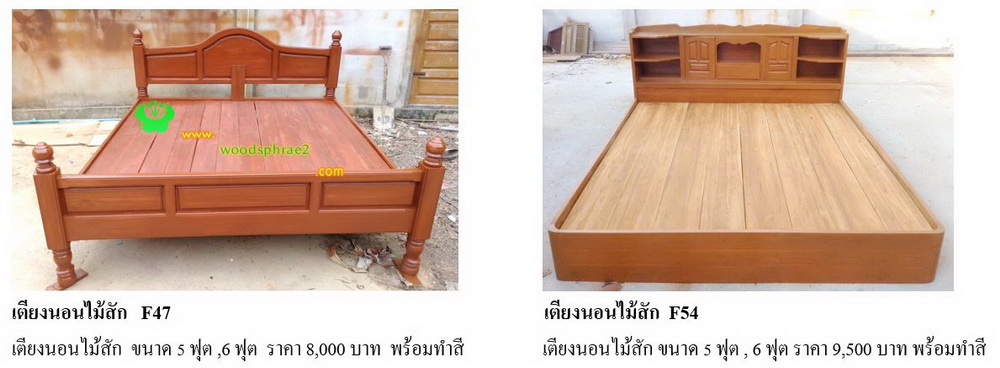 เตียงนอนไม้สัก F47, F54