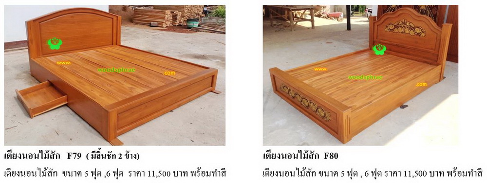 เตียงนอนไม้สัก F79, F80